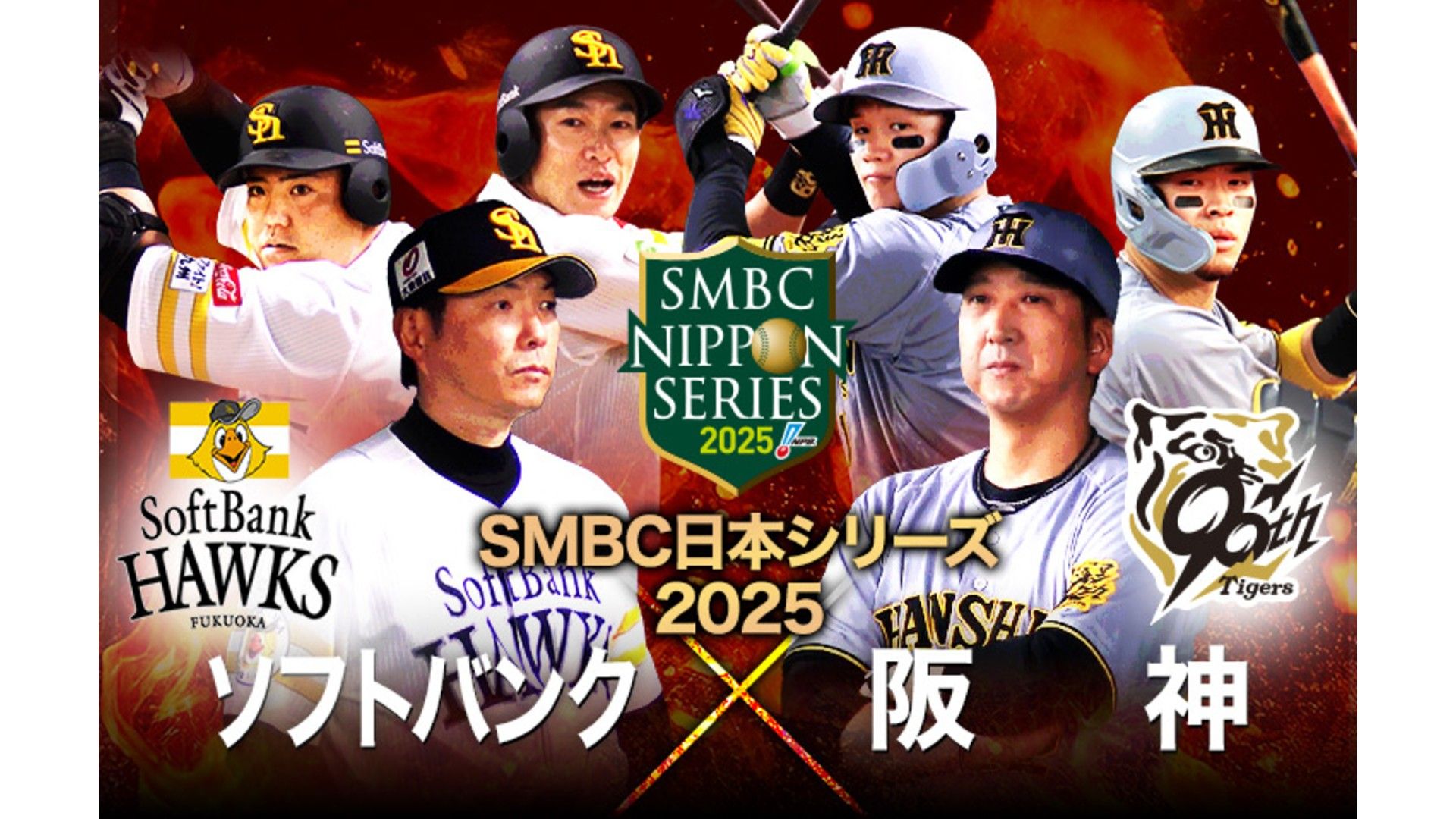 7月31日】阪神vs広島のテレビ放送・地上波中継・ネット配信予定｜プロ