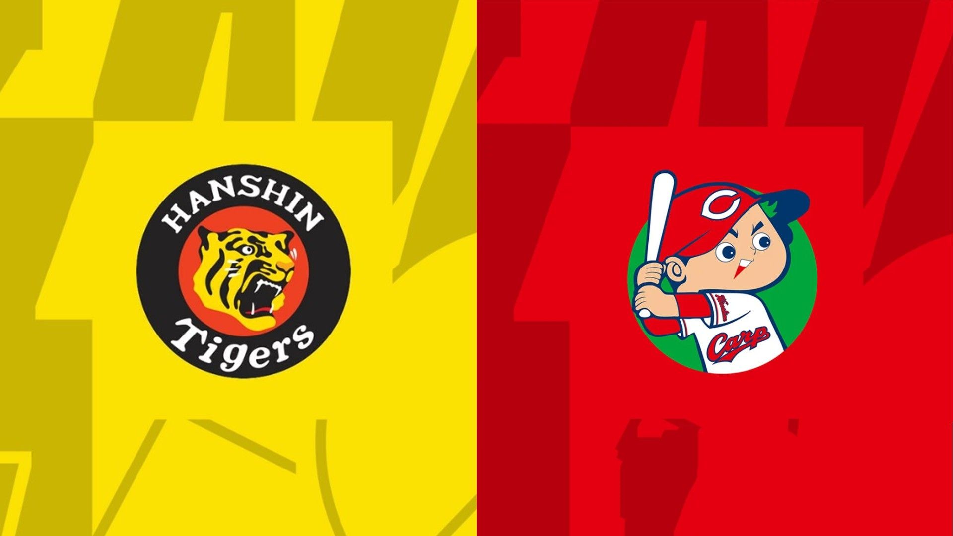 9月14日】阪神対広島のテレビ放送予定・視聴方法｜プロ野球2024 | Goal