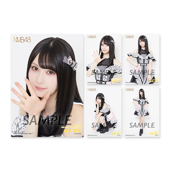 個別生写真5枚セット 2023.February 山本望叶(TeamN) - NMB48 OFFICIAL