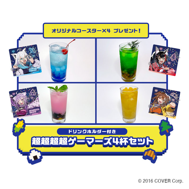 超超超超ゲーマーズ4杯セット - holocart（ホロカート）｜ホロライブ
