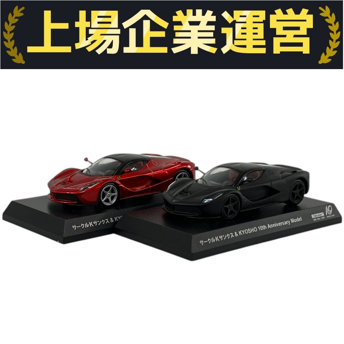 京商 京商 KYOSHO 1/64 京商 フェラーリミニカーコレクション10 1⁄64