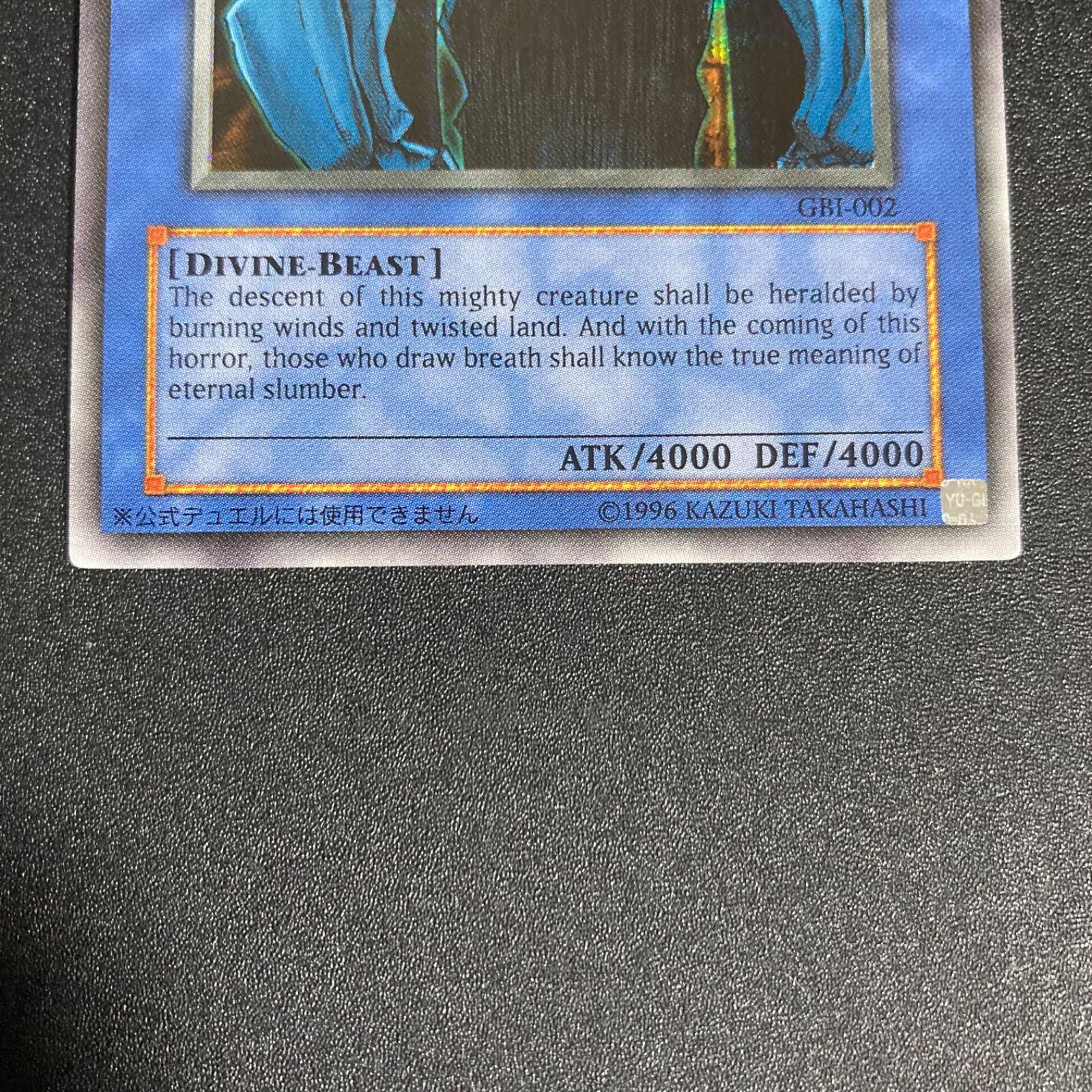 遊戯王 三幻神 オベリスク GBI シークレット 英語版 - メルカリ