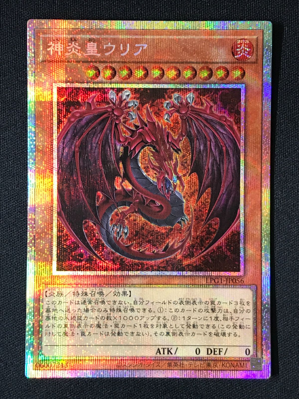 神炎皇ウリア 原作版 シークレット 遊戯王OCG 神炎皇ウリア 原作ver 遊戯王