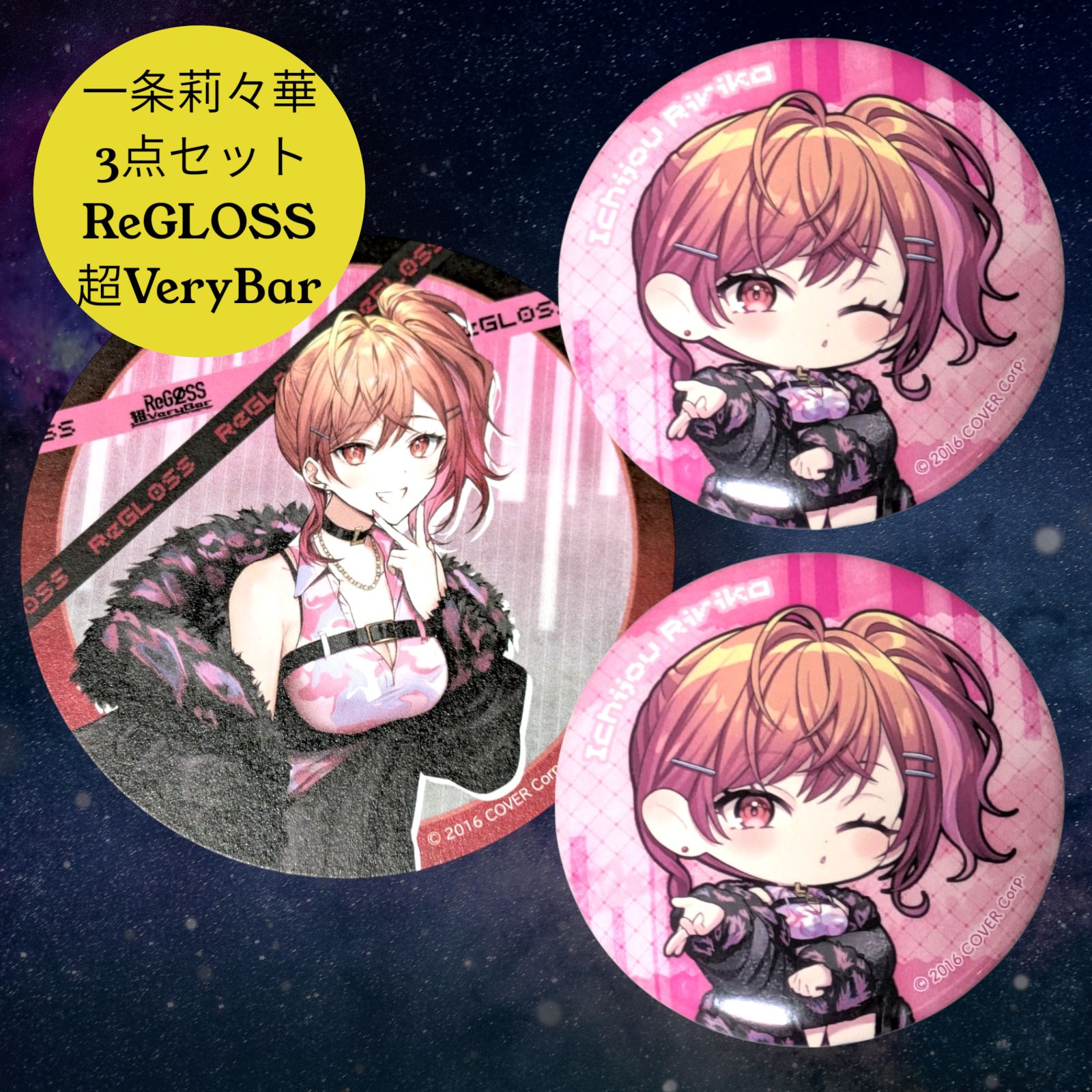 送料無料 24時間以内発送 未使用 3点セット 一条莉々華 缶バッジ 特典