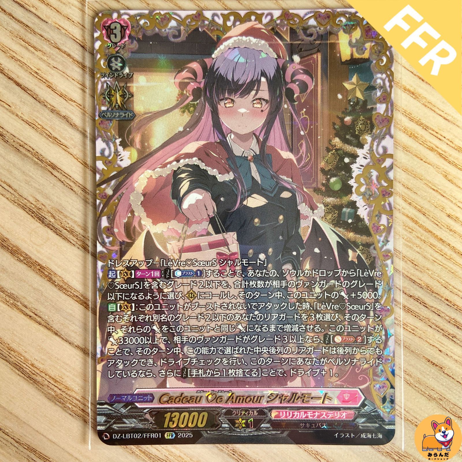 ヴァンガード ジョイアンスデリバリー エルディール SR 4枚 ヴァン