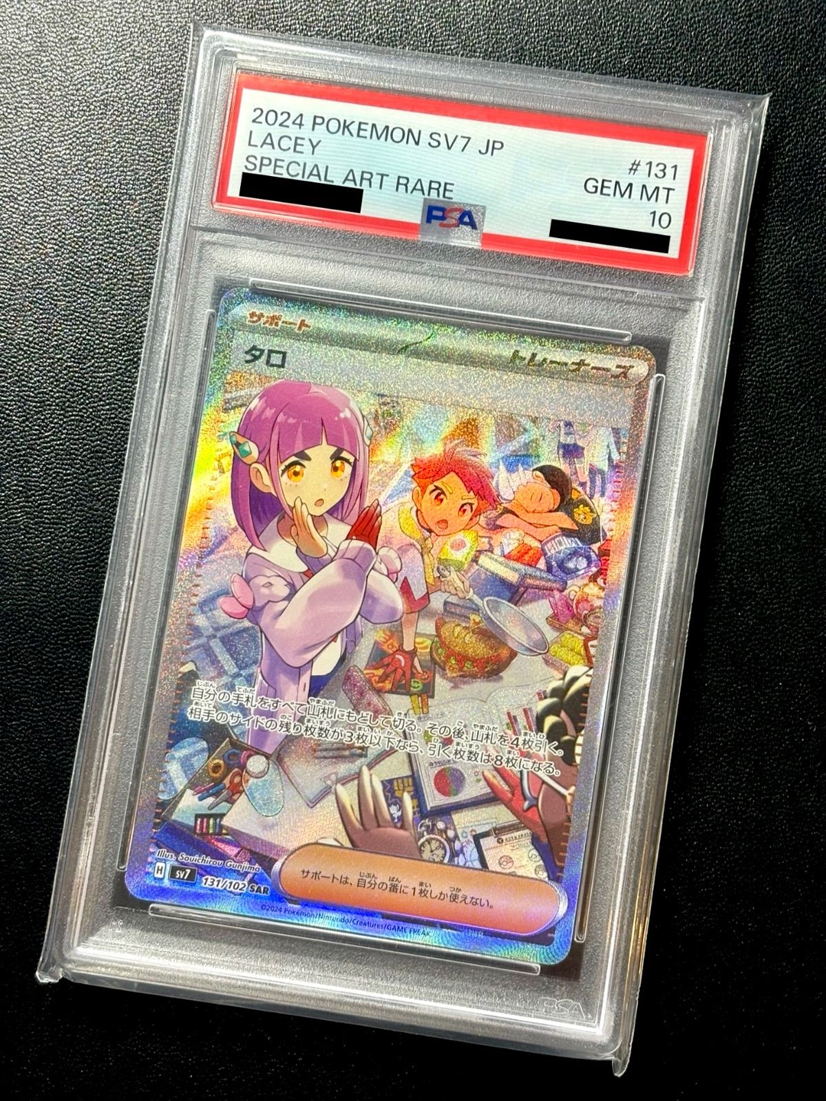 PSA10】ポケカ 「 タロ 」SAR（131/102） 