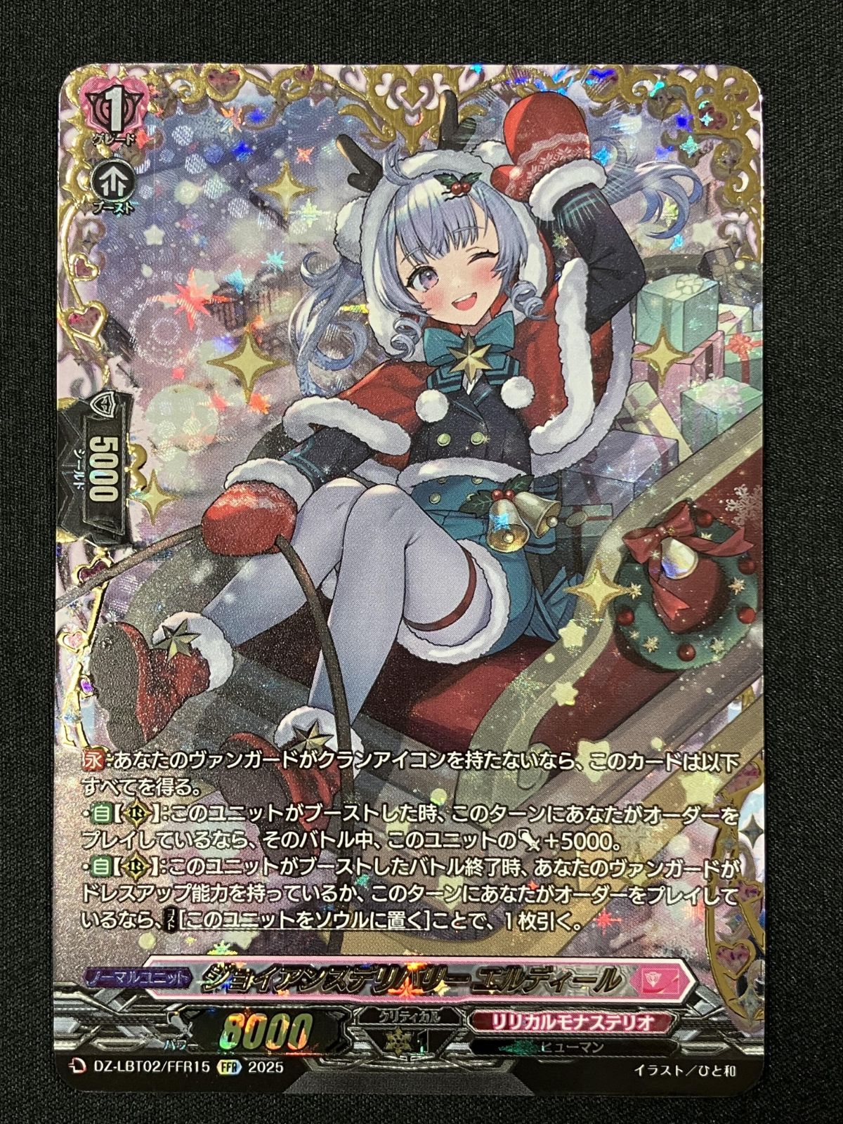 カードファイト!! ヴァンガード ジョイアンスデリバリー エルディール