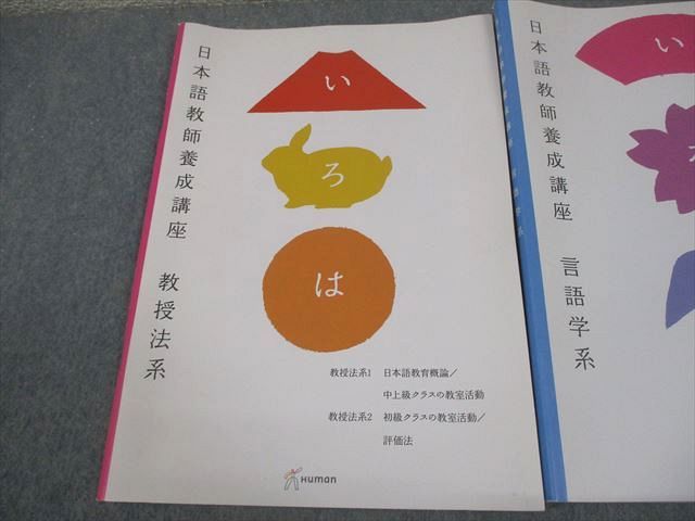 な*こ様 ヒューマンアカデミー日本語教師育成講座15点セット＋日本語