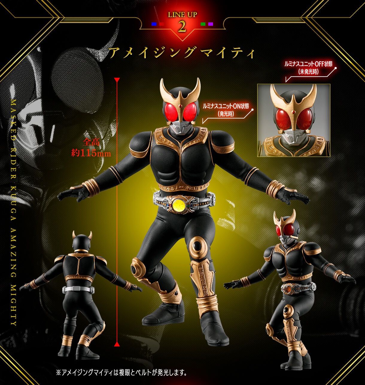 アルティメットルミナス クウガ ( アルティメットフォーム & クウガ
