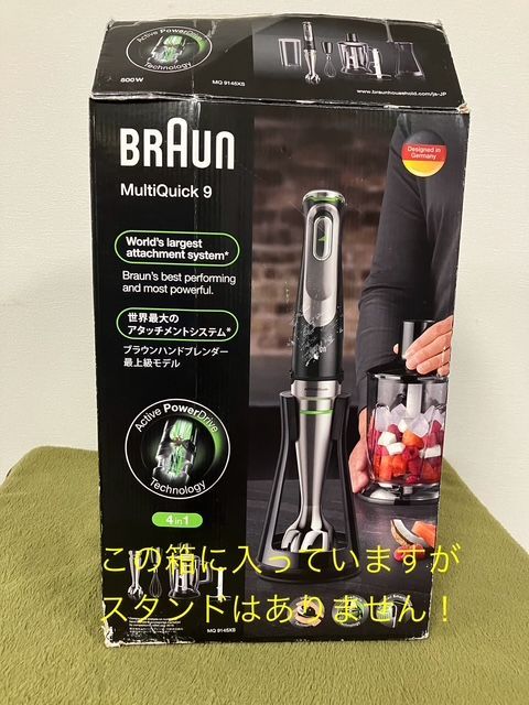 中古】ブラウン ハンドブレンダー マルチクイック7 型番不明 動作品