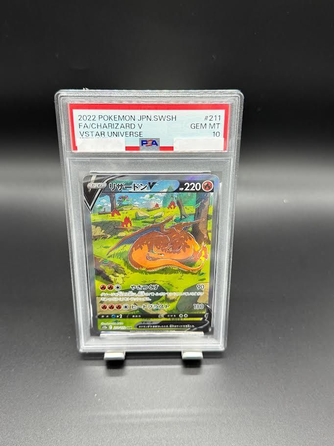PSA10】ポケモンカードゲーム リザードンV SAR S12a VSTARユニバース