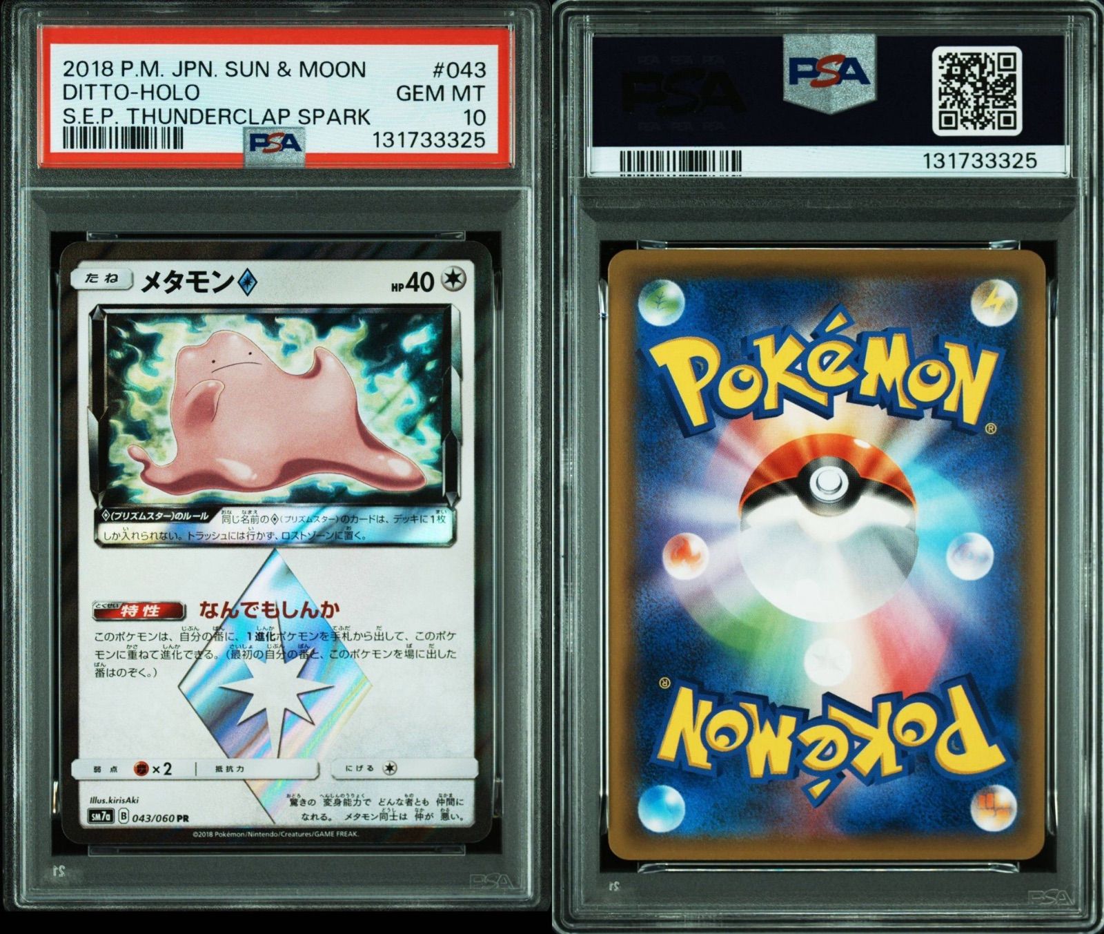 PSA10】 メタモン（プリズムスター）なんでもしんか 迅雷スパーク 043