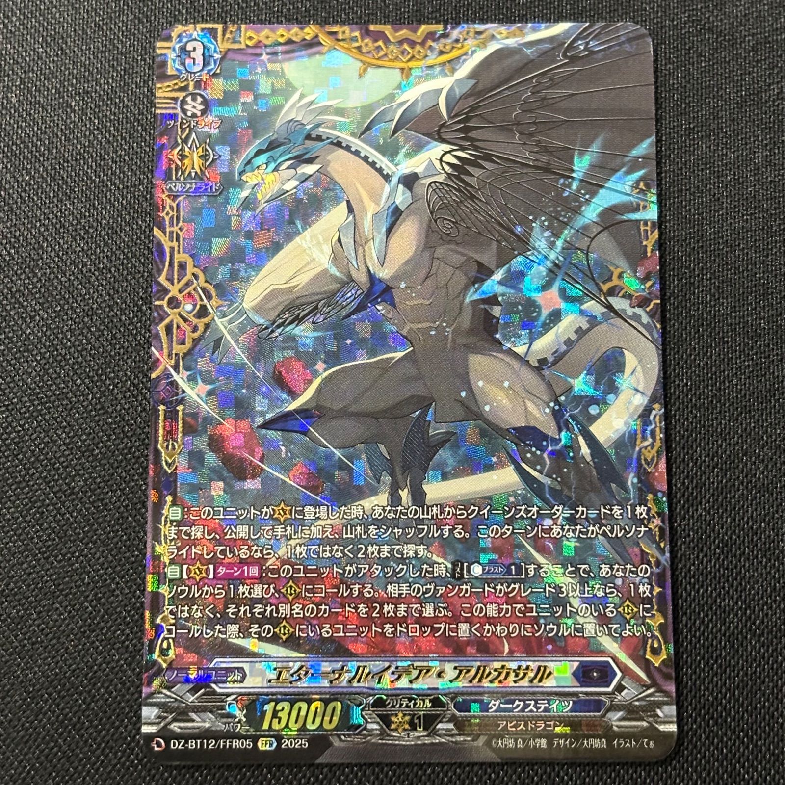 FFR エターナルイデア・アルカサル 冥淵葬空 ヴァンガード - メルカリ