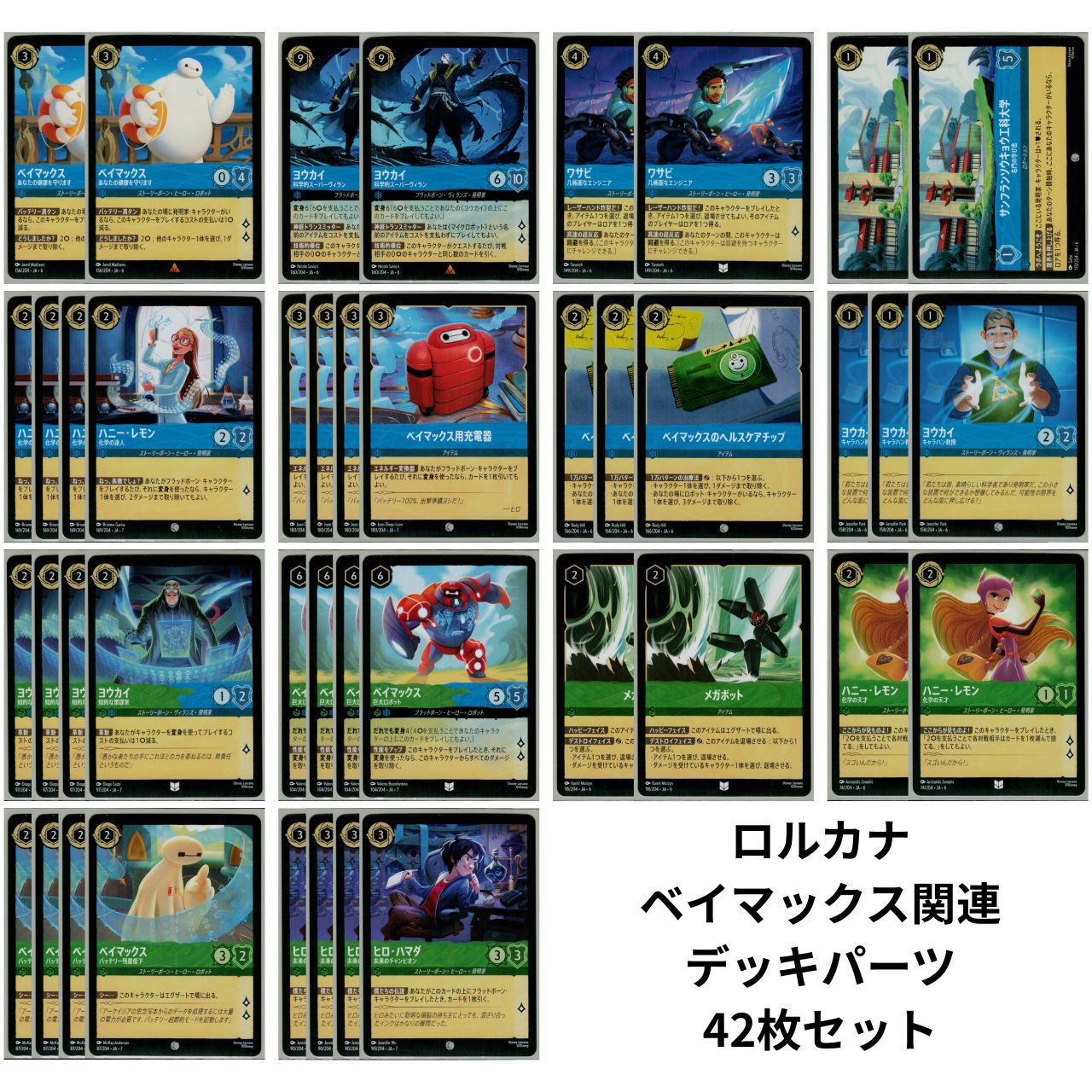 ロルカナ ベイマックス関連 デッキパーツ 42枚セット 第6弾～第7弾