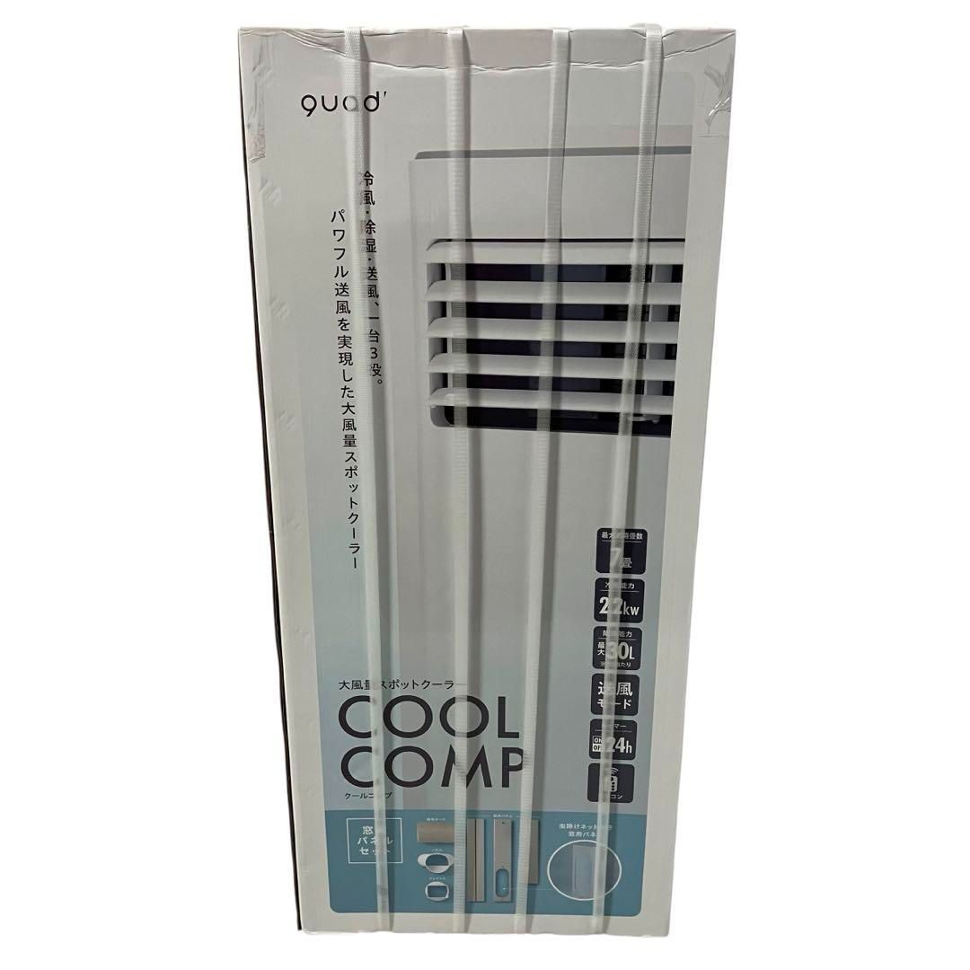 新品】 QUADS クワッズ ポータブルクーラー COOLCOMP QS305WH クール