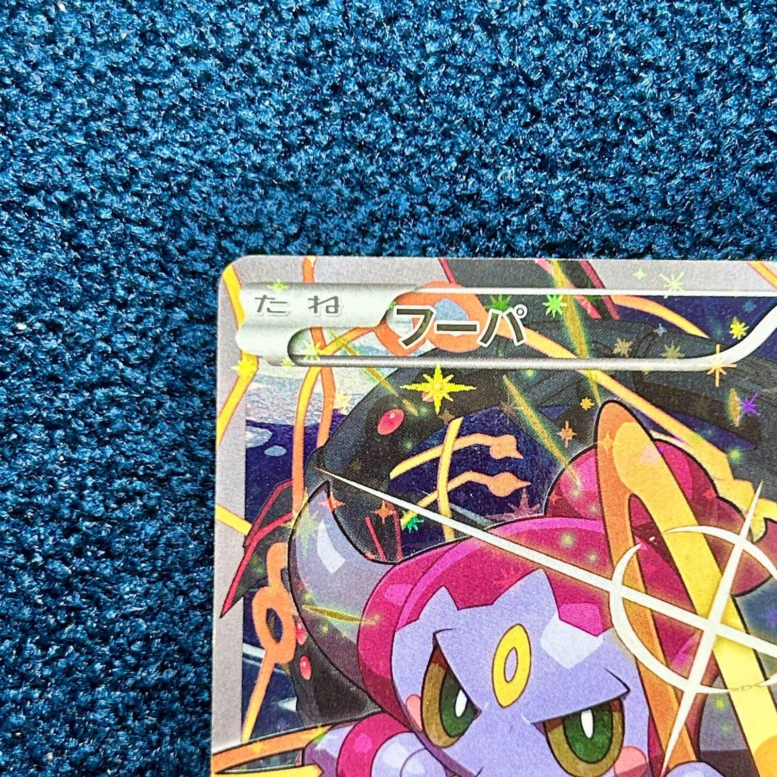 ☆ ポケモンカード フーパ プロモ (155/XY-P) ☆ 光輪の超魔神フーパ