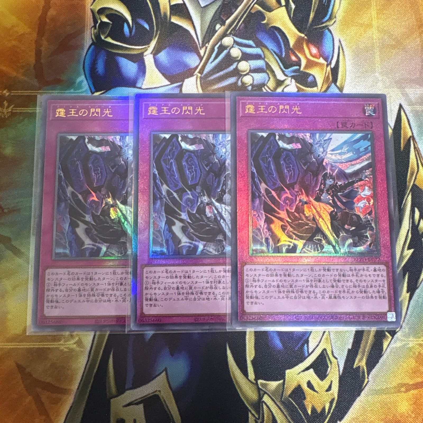 遊戯王 ドミナススパーク レリーフ3枚 霆王の閃光 - メルカリ