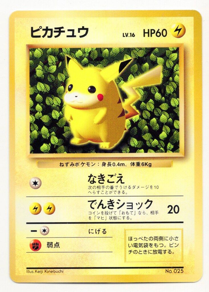 Pokemon 旧裏プロモ ピカチュウLV.16(なきごえ/光沢なし:イラストkeiji