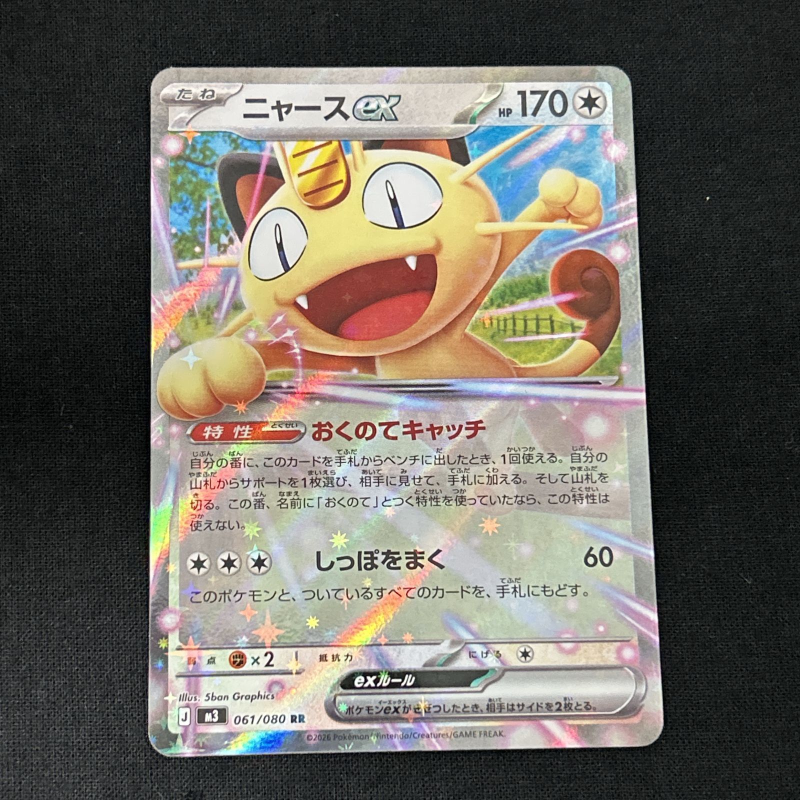 浜館56-1432] ポケモンカード ポケカ ニャースex M3 061/080 SAR 4枚