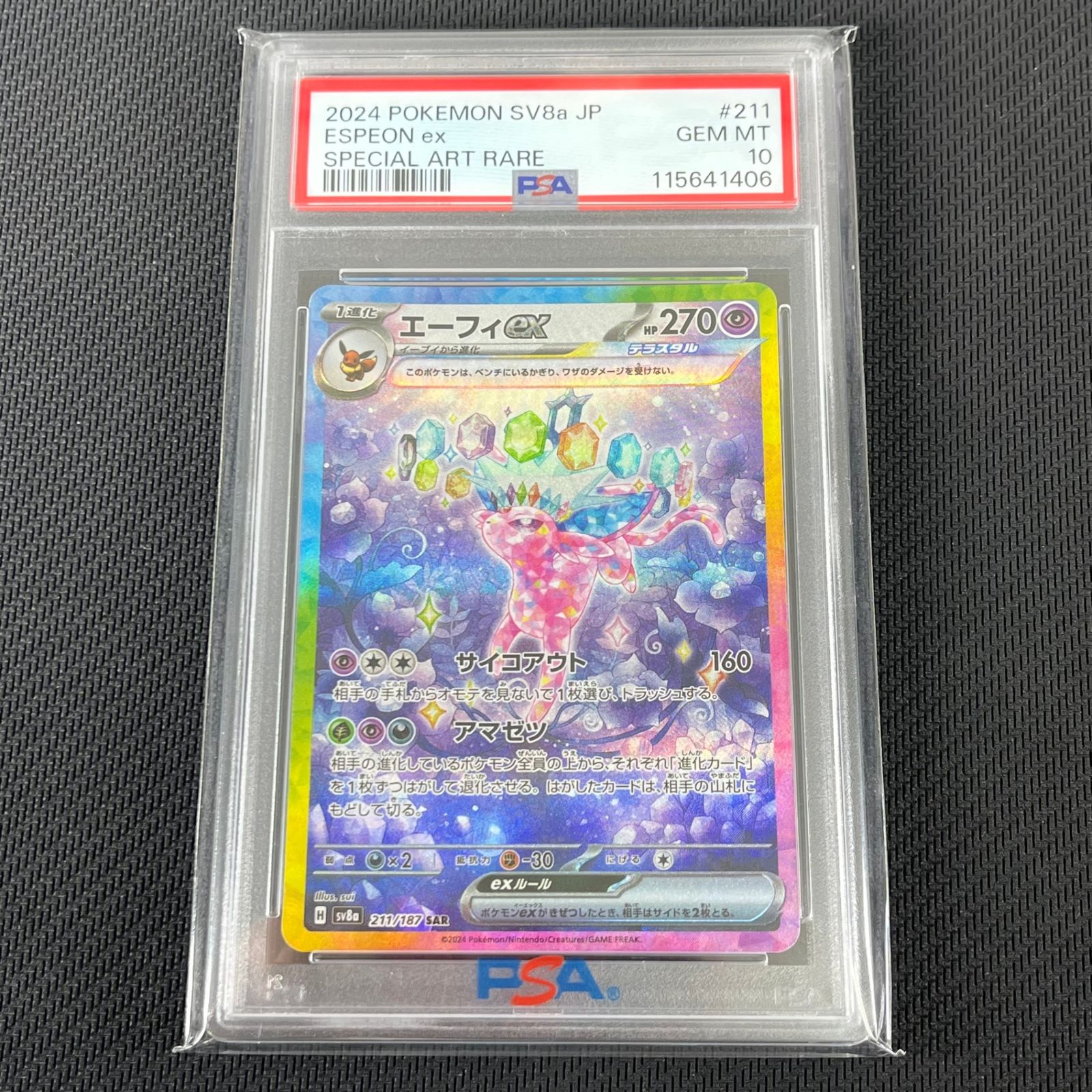 エーフィEX #211 PSA 10 スペシャルアートレア 状態難/PSA10鑑定済