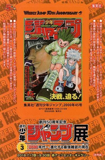 中古】シール・ステッカー(キャラクター) HUNTER×HUNTER 週刊少年