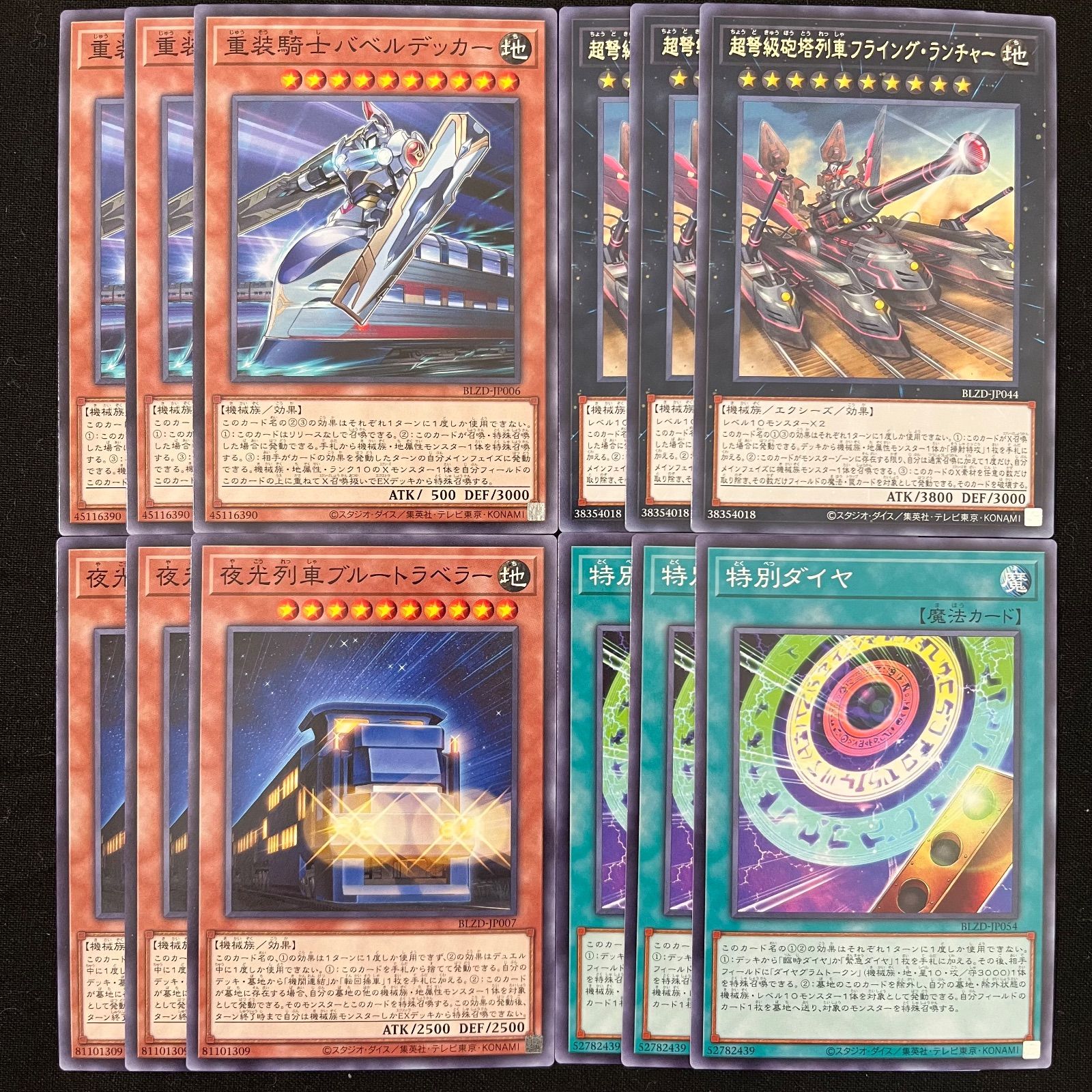 遊戯王 列車 デッキパーツ 12枚セット BLZD - メルカリ
