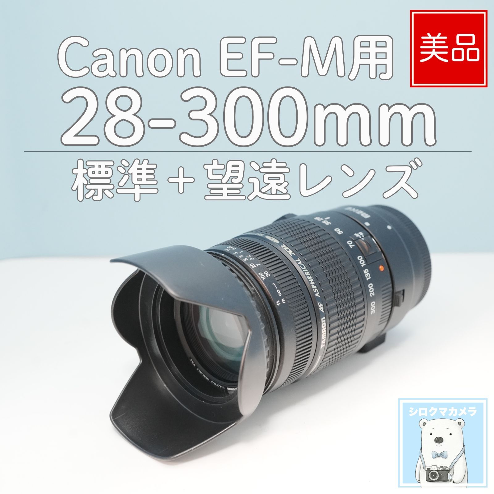 TAMRON 28-300mm Canon EF-Mマウント用 標準+望遠レンズ z0018 - メルカリ