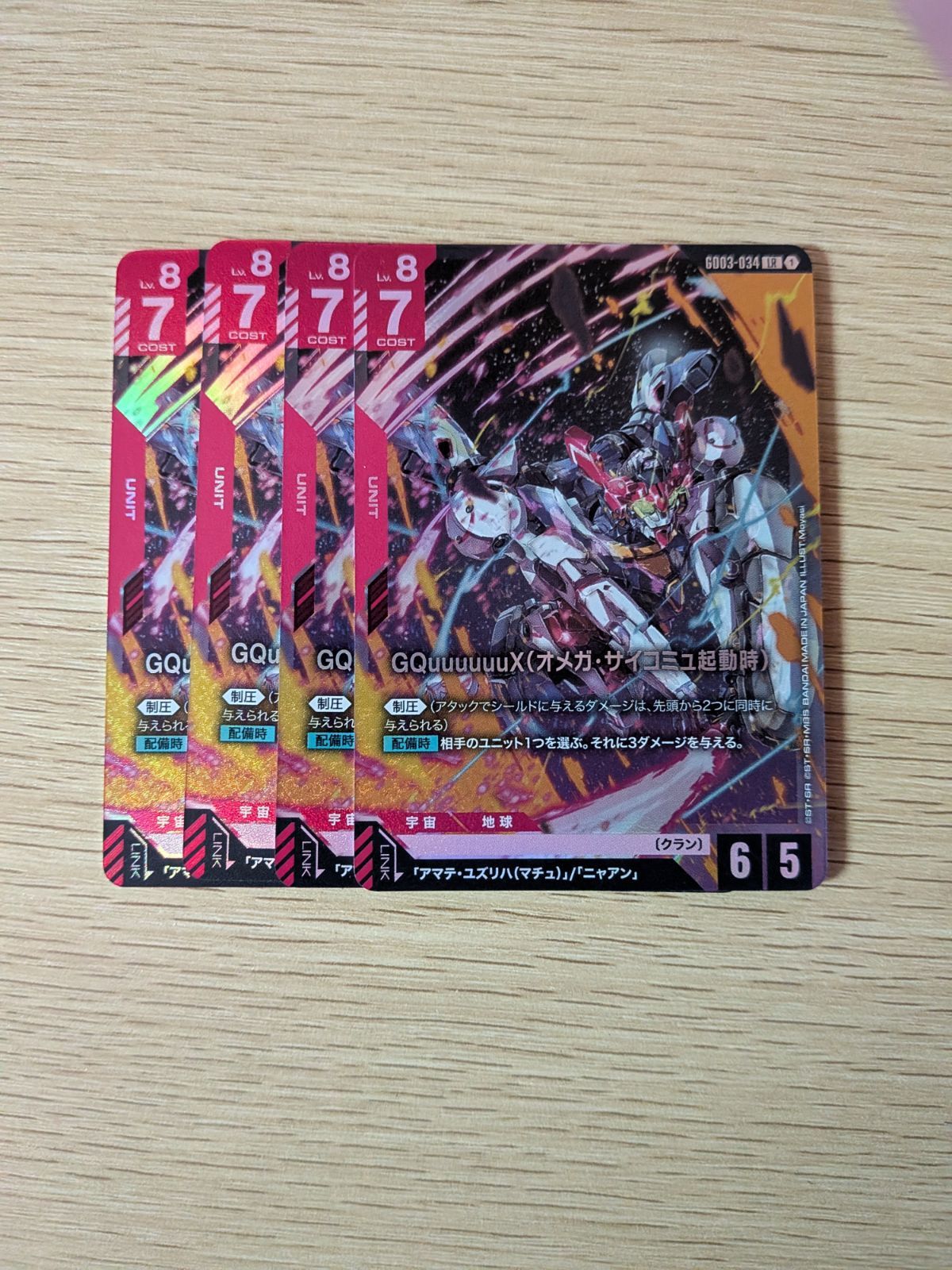 ガンダムカードゲーム GQuuuuuuX ジークアクス (オメガ・サイコミュ