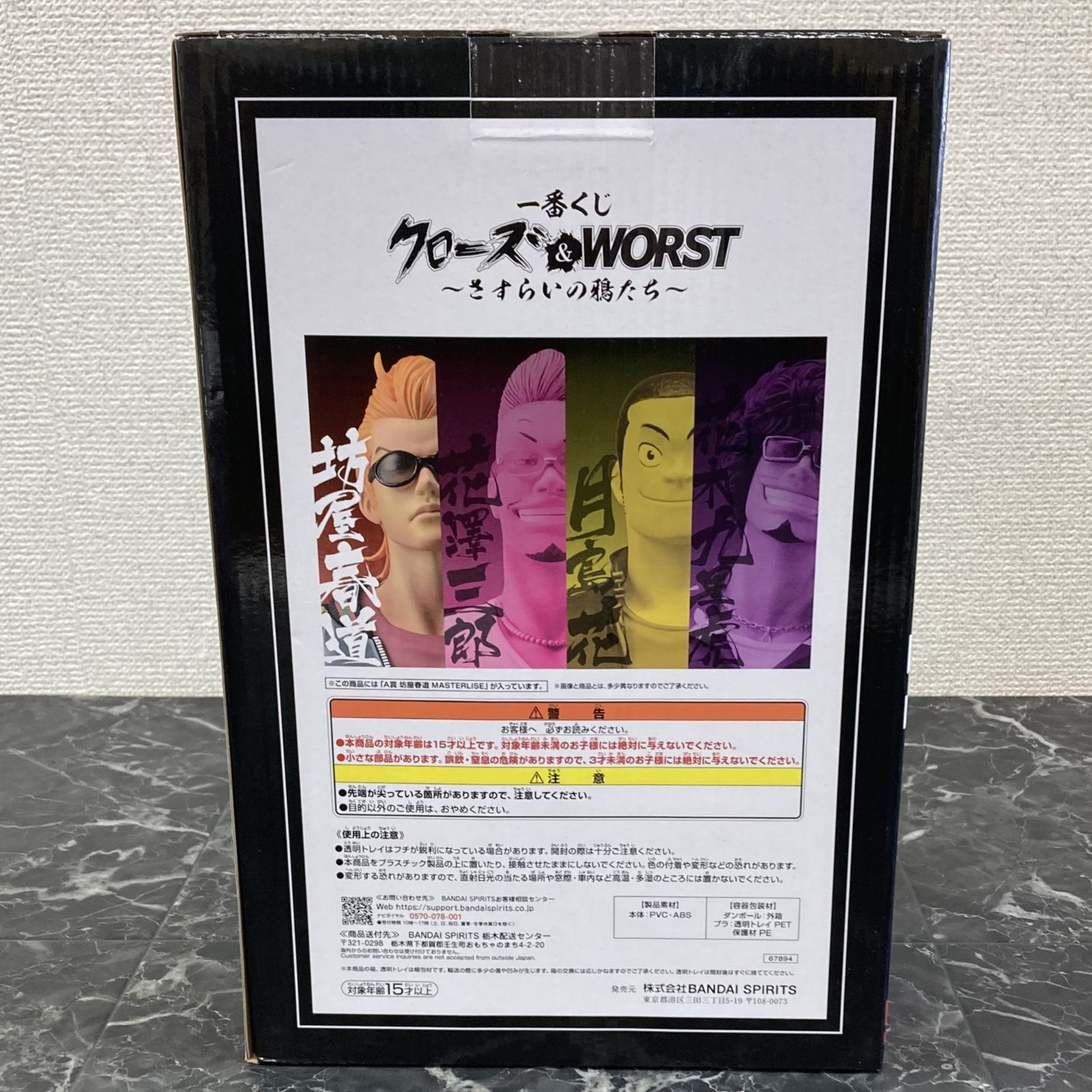 29. 坊屋春道 一番くじ A賞 MASTERLISE クローズ＆WORST さすらいの鴉
