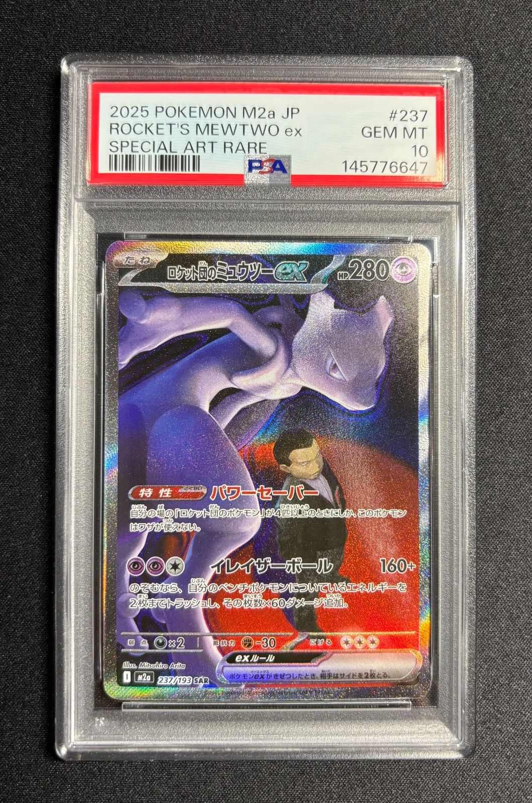 PSA10】 2連番 ロケット団のミュウツーex SAR ロケット団の栄光 メガ