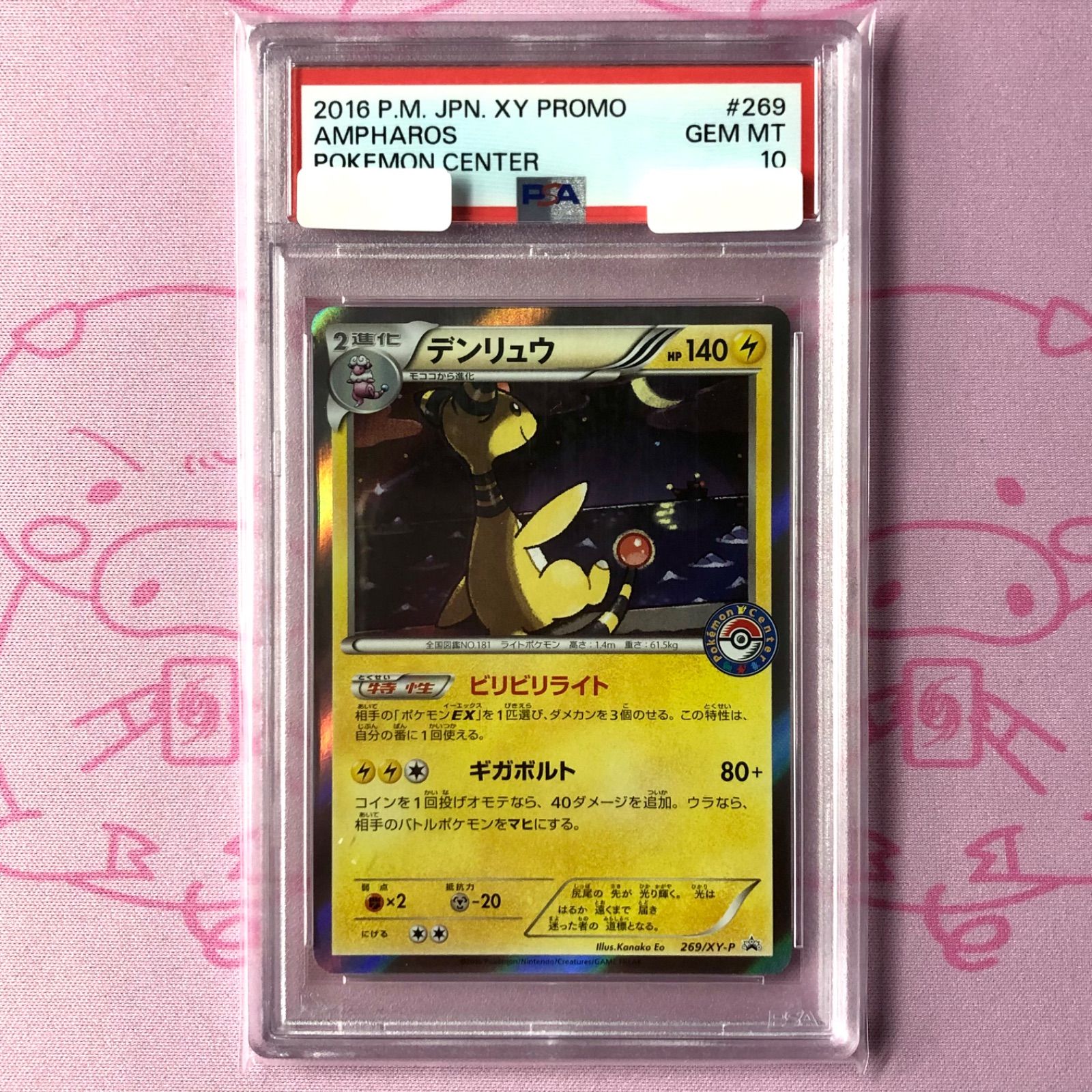 Aランク】デンリュウ（269/XY-P PSA10 プロモ - メルカリ