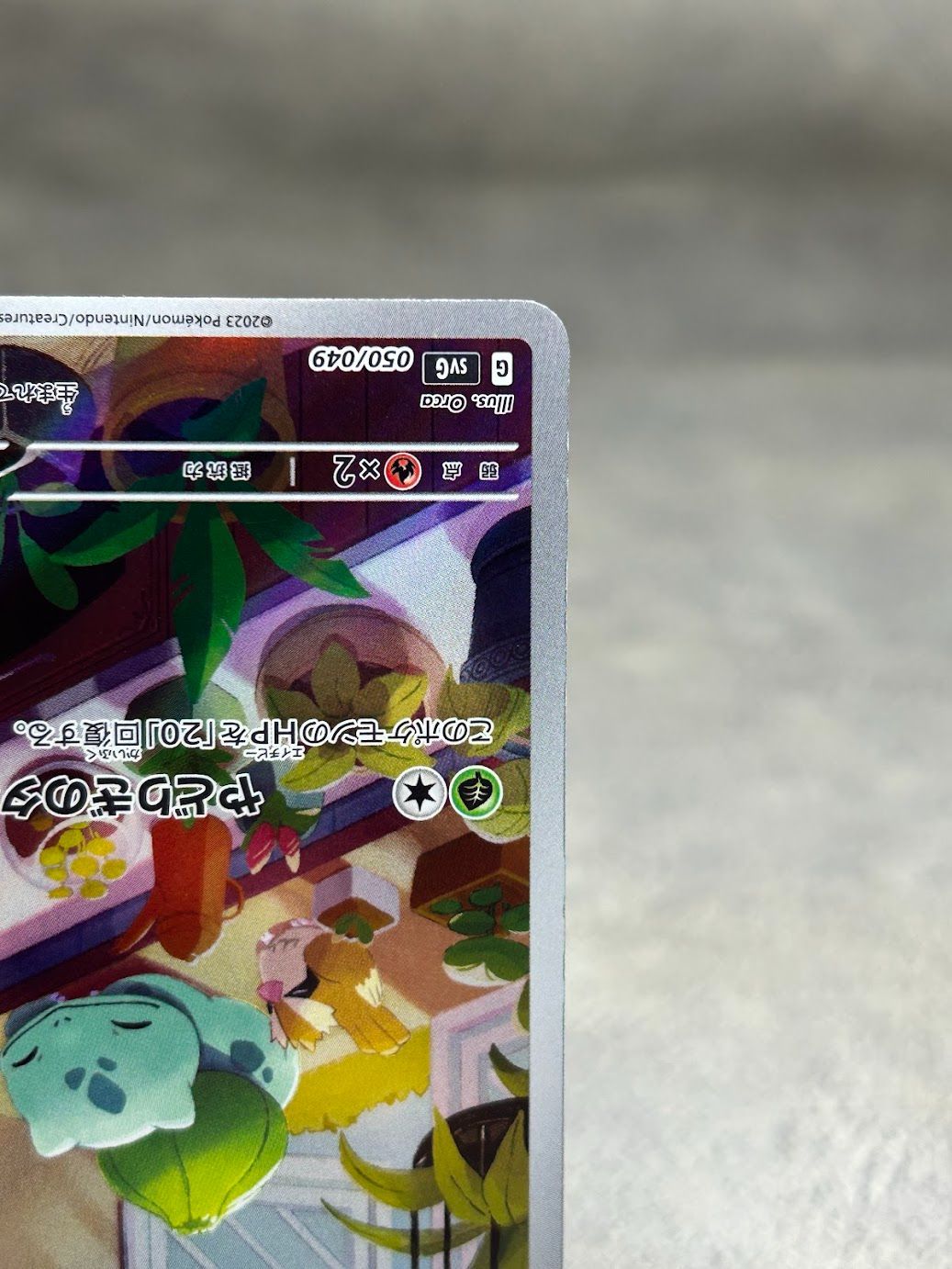 ポケモンカード フシギダネ AR 050/049 スペシャルデッキセットex