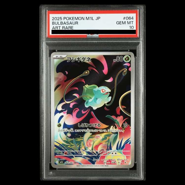 PSA10】フシギダネ AR 064/063 1枚 - メルカリ