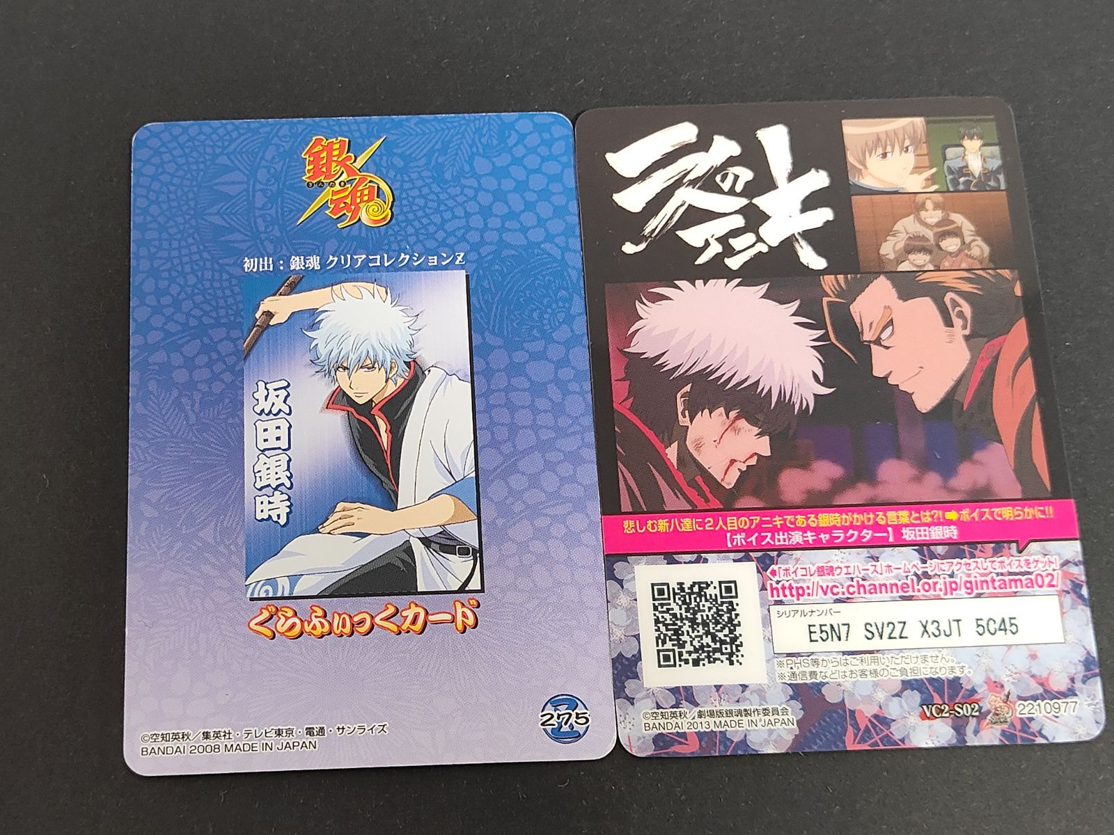 eb278 銀魂 VC2-S02 ボイトレ カード 坂田銀時 ぐらふぃっくカード