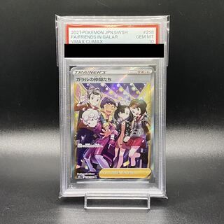 PSA10】ガラルの仲間たち SR 258/184 1枚 - メルカリ
