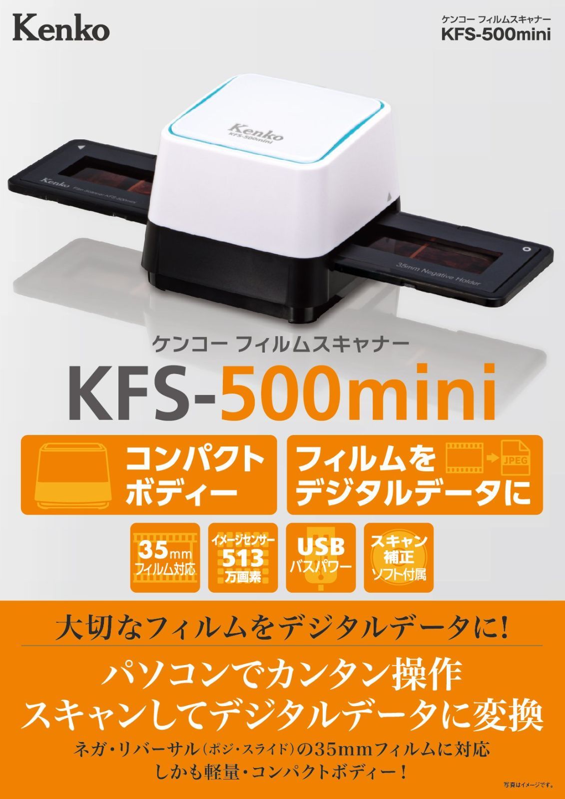 即日発送】カメラ用アクセサリ フィルムスキャナー 513万画素 Kenko