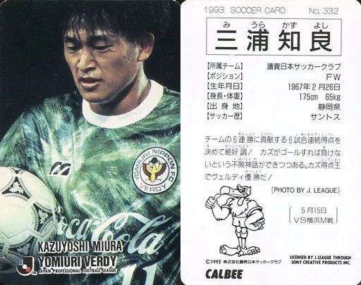 中古】スポーツ 332 [Jリーグ選手カード] ： 三浦知良 - メルカリ