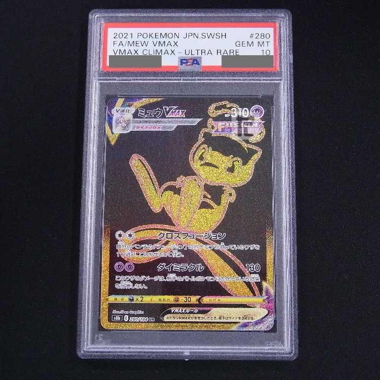 PSA10】ミュウVMAX UR 280/184 1枚 - メルカリ