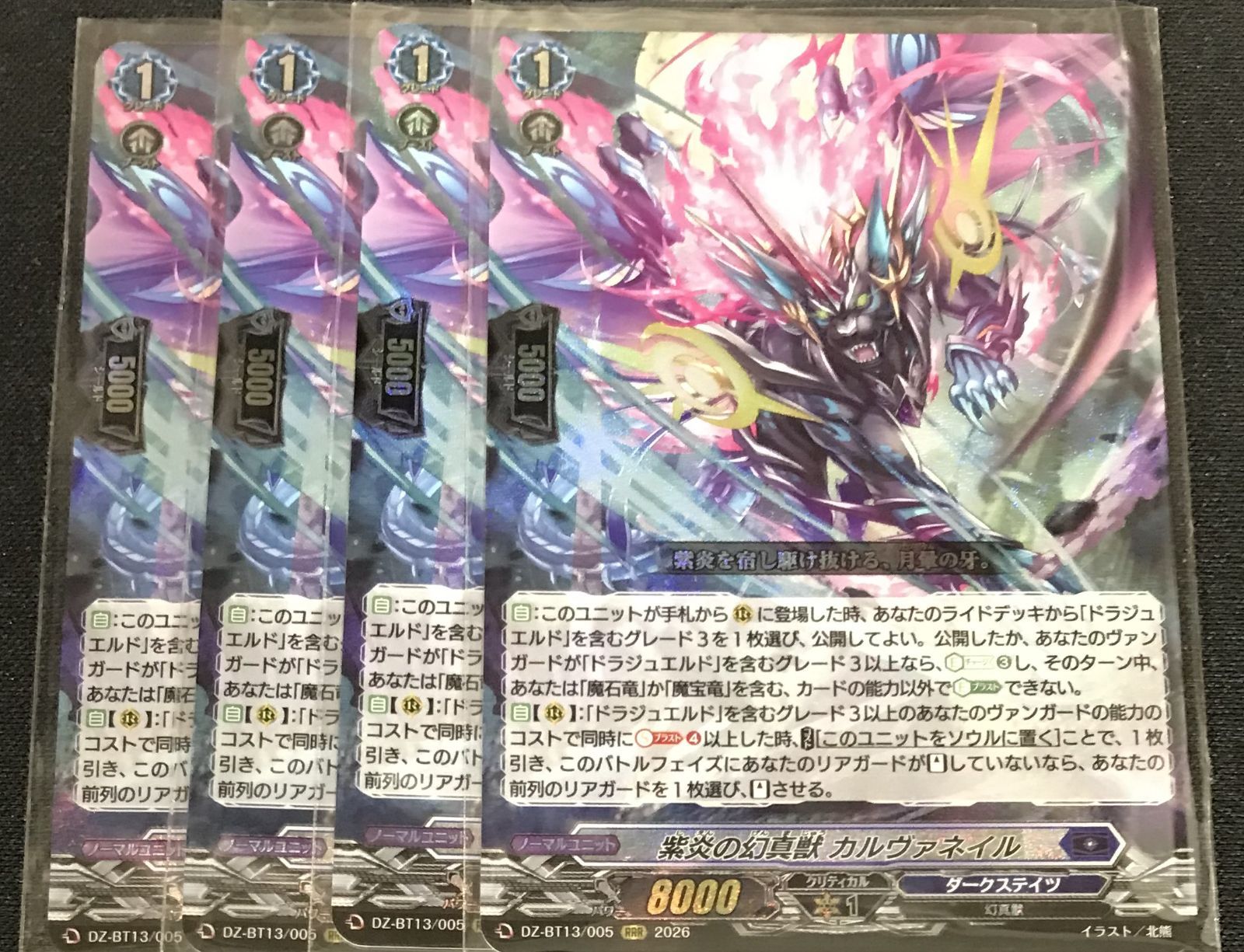 ヴァンガード 紫炎の幻真獣 カルヴァネイル 4枚セット - メルカリ