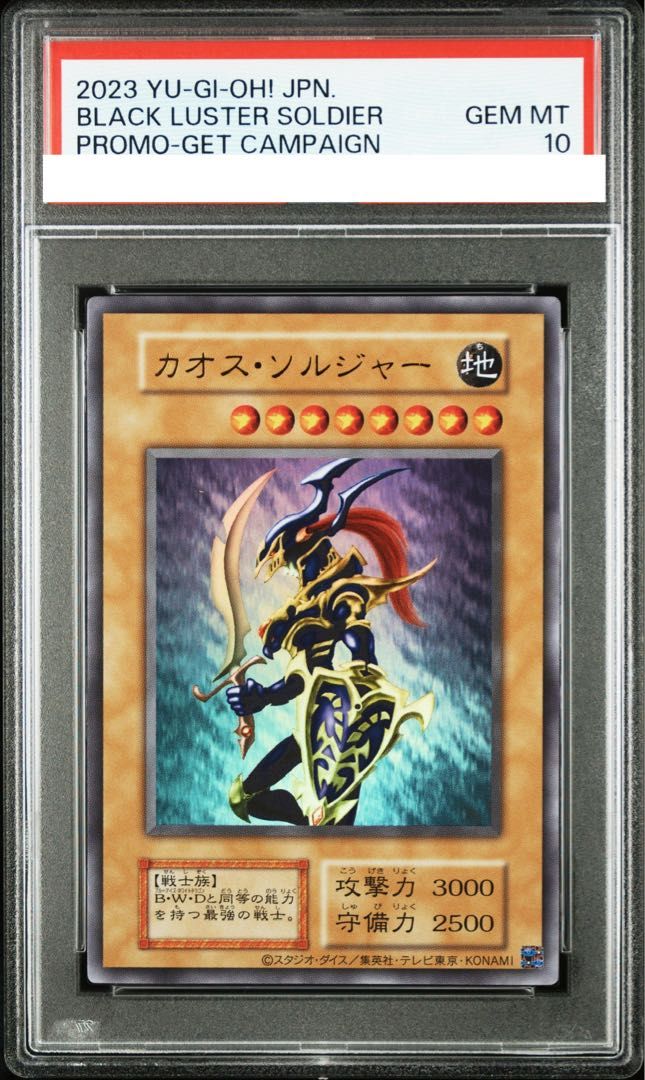 PSA10】カオス・ソルジャー ウルトラレア 1枚 - メルカリ