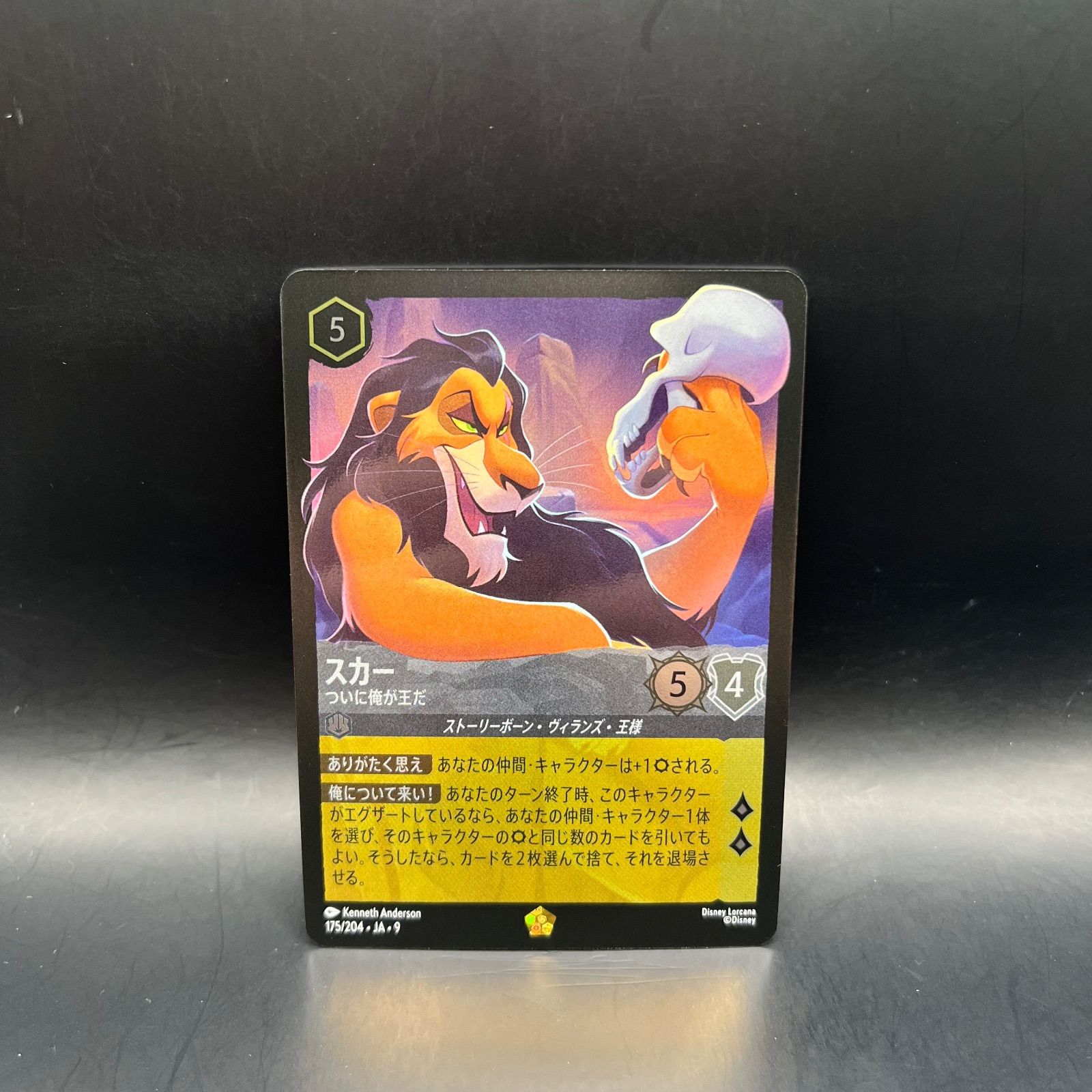 ロルカナ スティール スカー ついに俺が王だ レジェンダリー foil