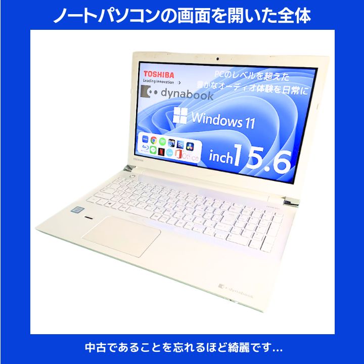 Core i7×16GB×新品SSD✨】東芝／リュクスホワイト／15.6型フルHD光沢