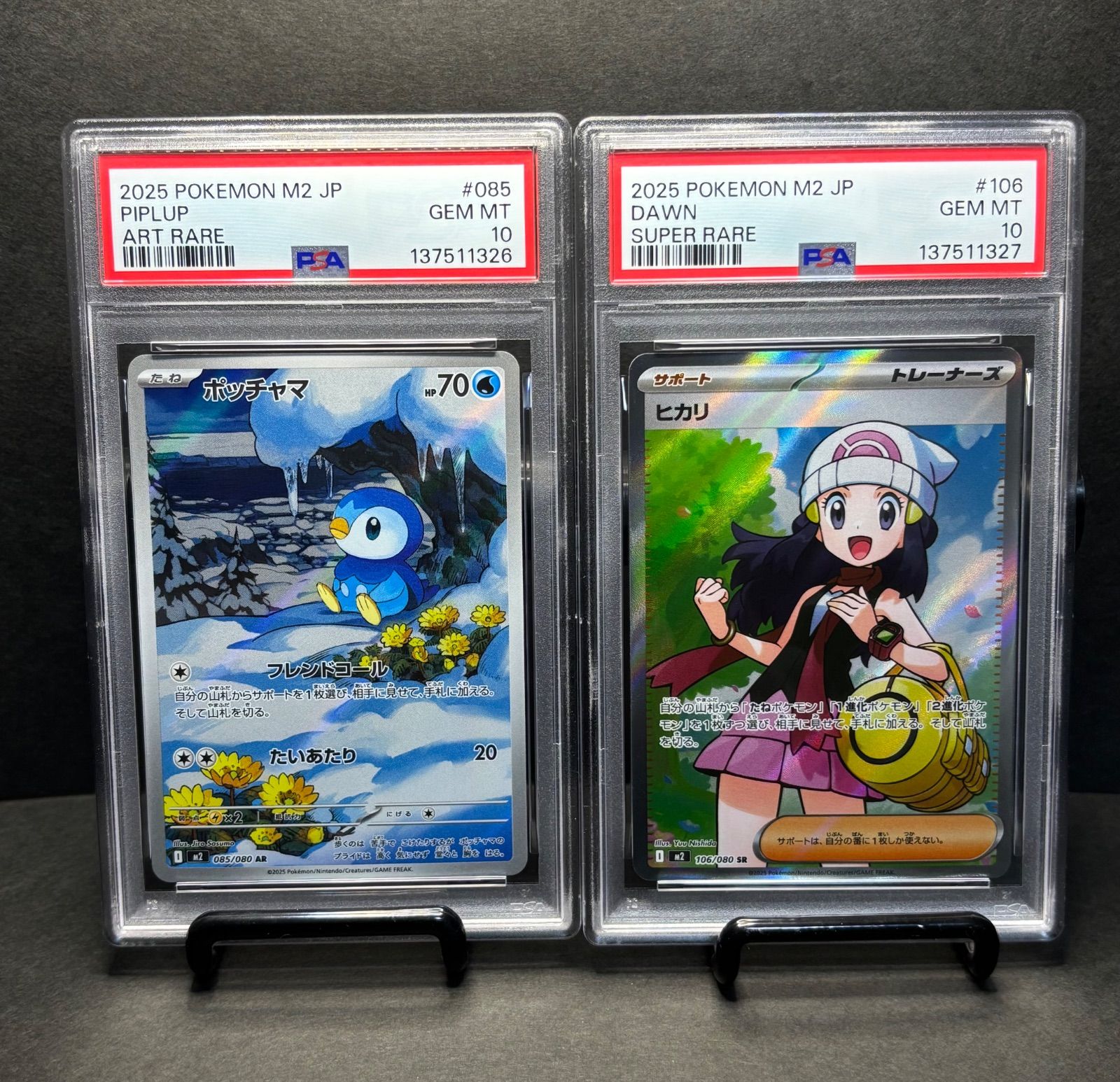 ヒカリ SR ポッチャマ AR 085/080 PSA10 連番[M2 106/080](拡張パック