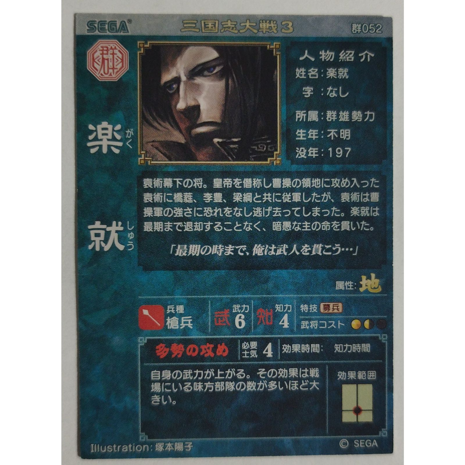 楽就 群052 三国志大戦3 ( #11254 ) - メルカリ