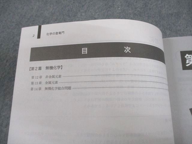 鉄緑会 高3 化学 化学の登竜門 無機化学篇 テキスト 状態良い 2024