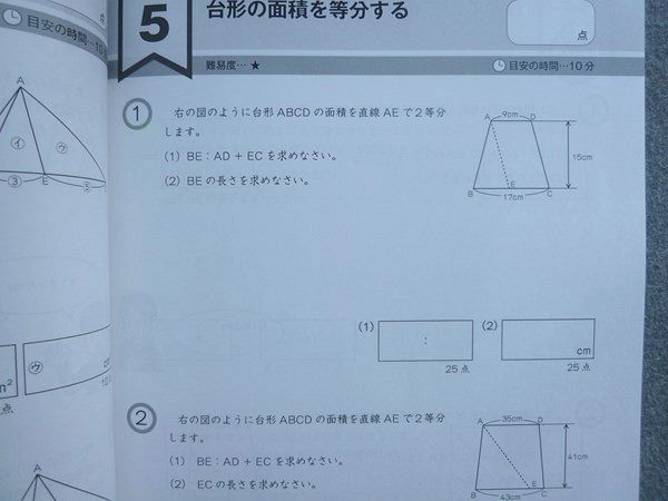 富士教育 中学受験グノーブル G脳 ワークアウト 算数5年 28相似形の