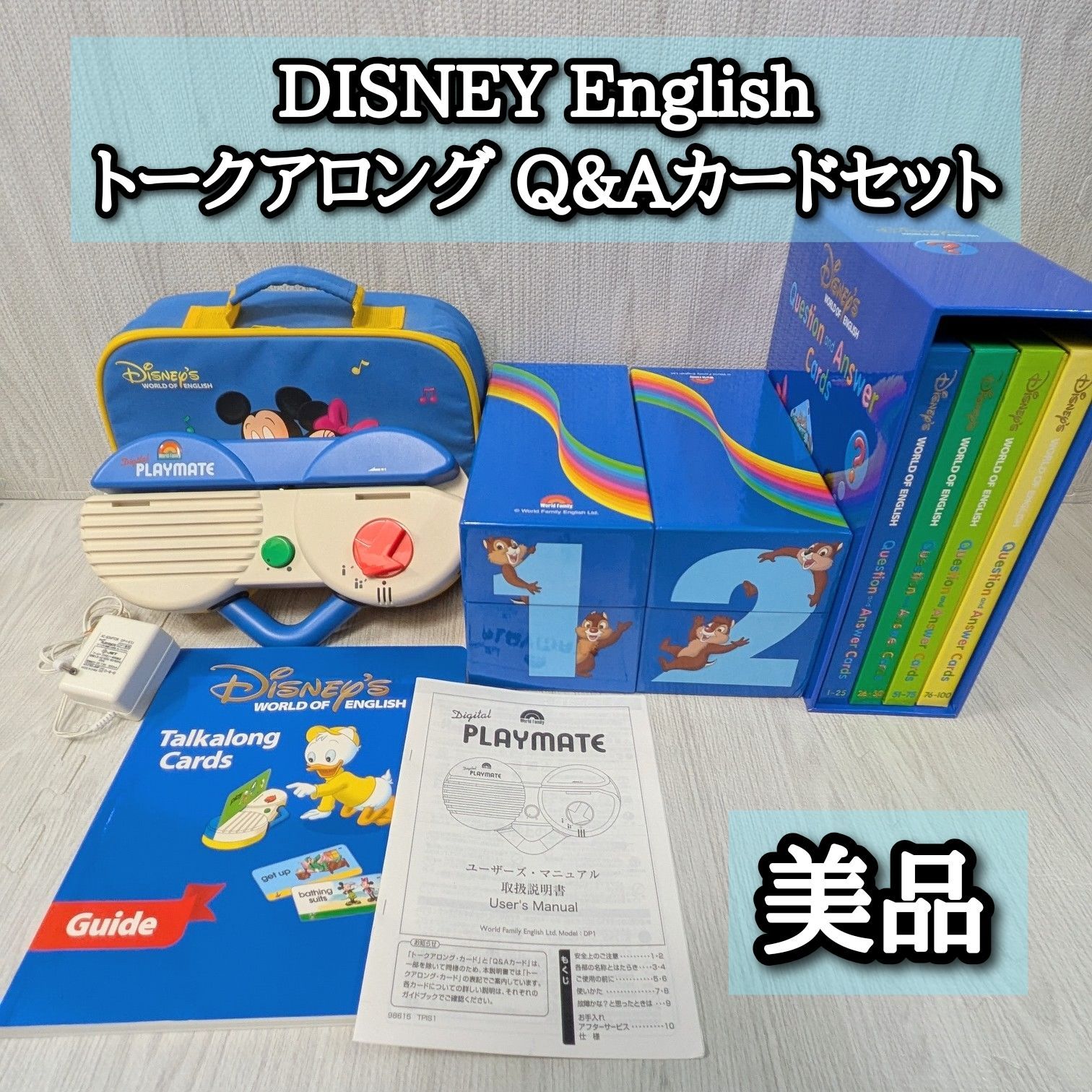 美品 DWE ディズニー英語システム カード プレイメイト トークアロング