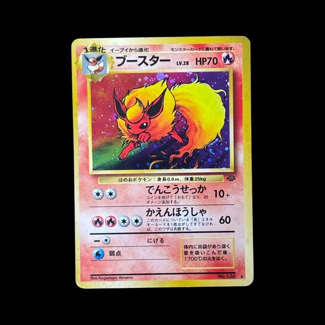 希少】ブースター 旧裏面 ホロ 第2弾 ポケモンジャングル / Flareon