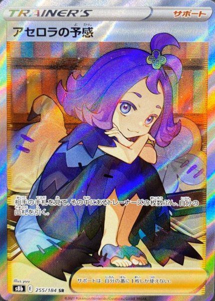 状態ランクA】アセロラの予感 (SR) {255/184} [S8b/VMAXクライマックス
