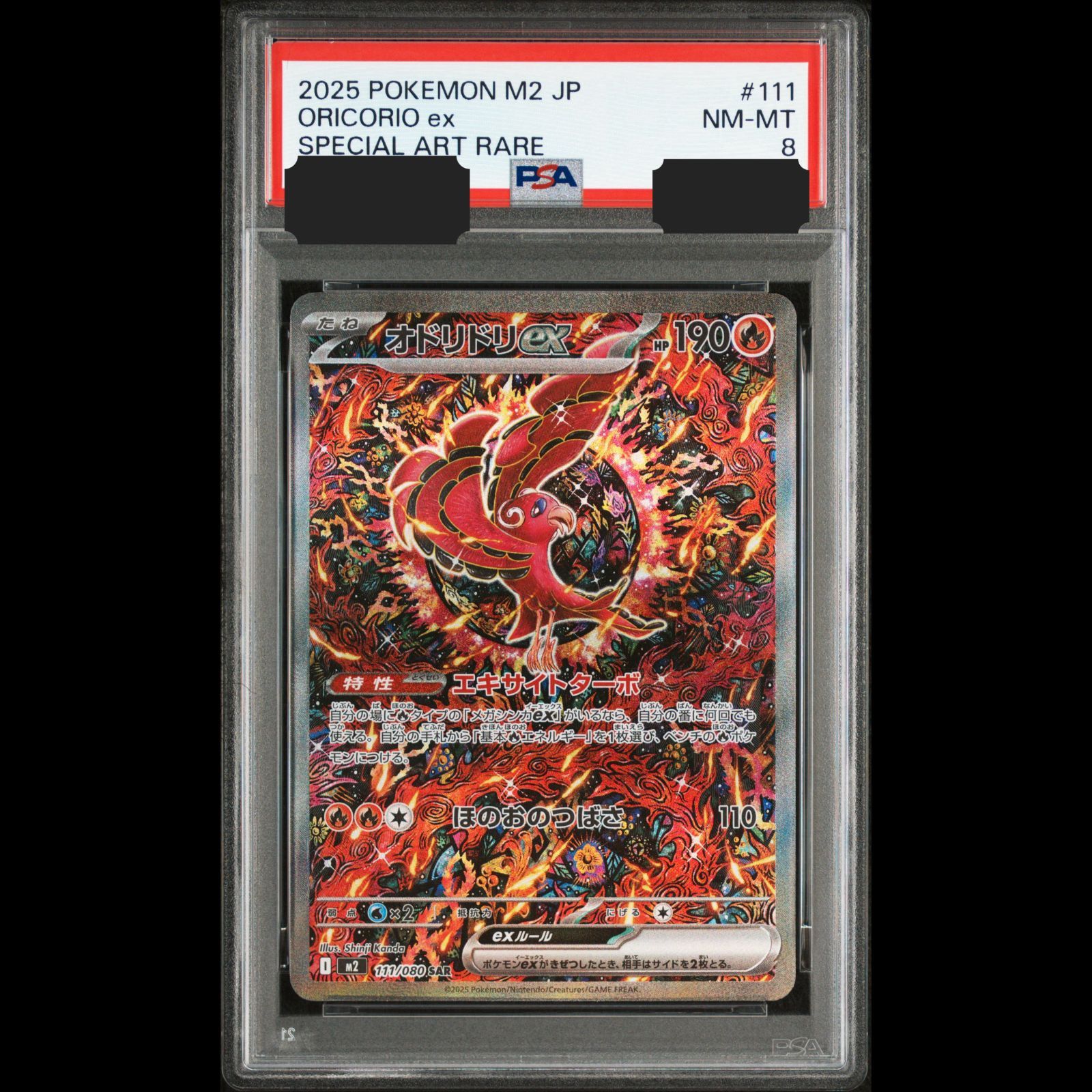 送料無料】ポケモンカード オドリドリex SAR PSA8 PSA鑑定 M2 111/080